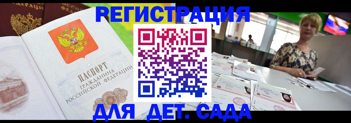 прописка ребенка в Ряжске